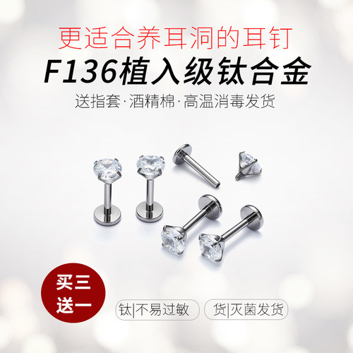 植入级钛合金耳钉内螺纹小钻超闪