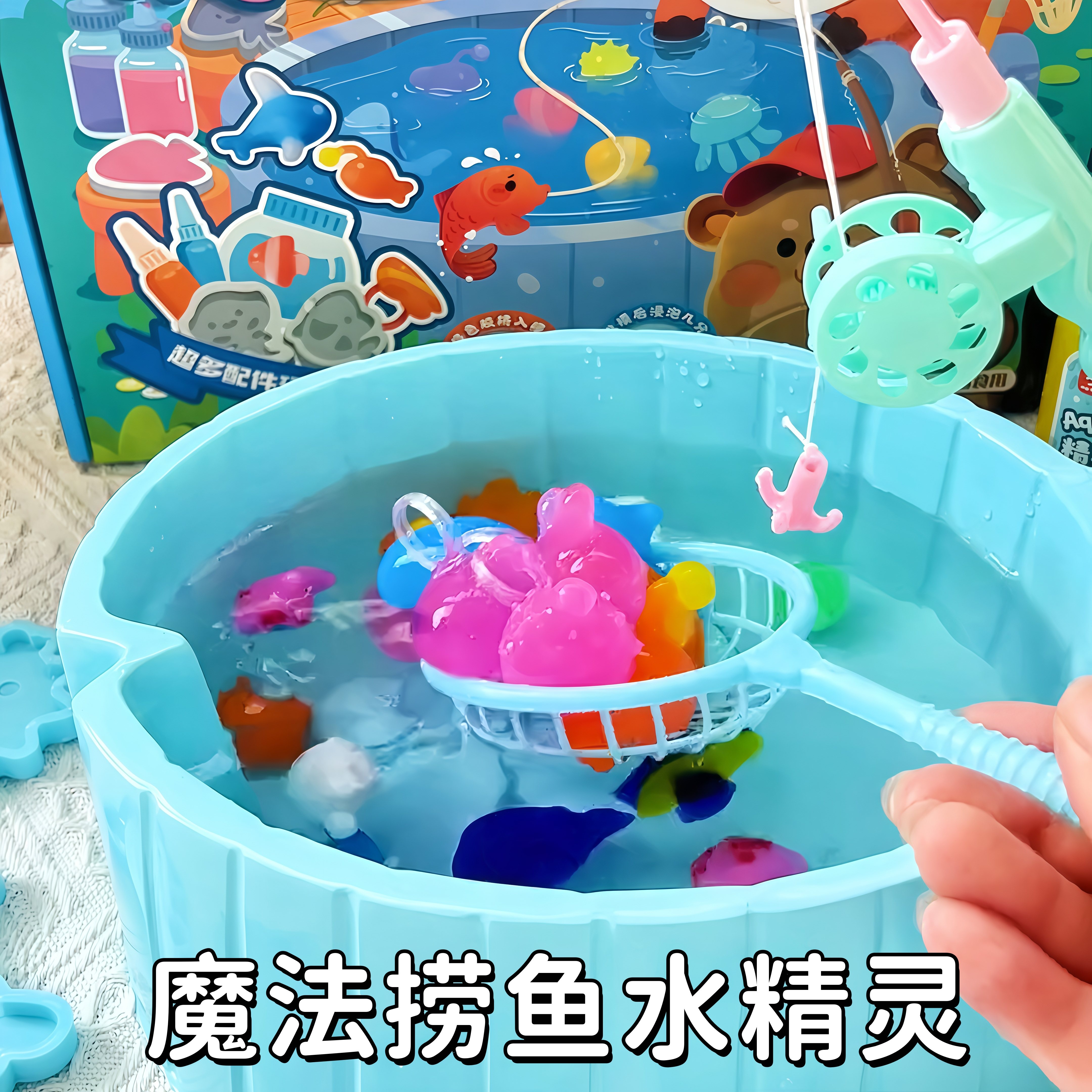 在家diy钓鱼!儿童魔幻水精灵宝宝3D海洋火锅手工玩具男女孩礼物