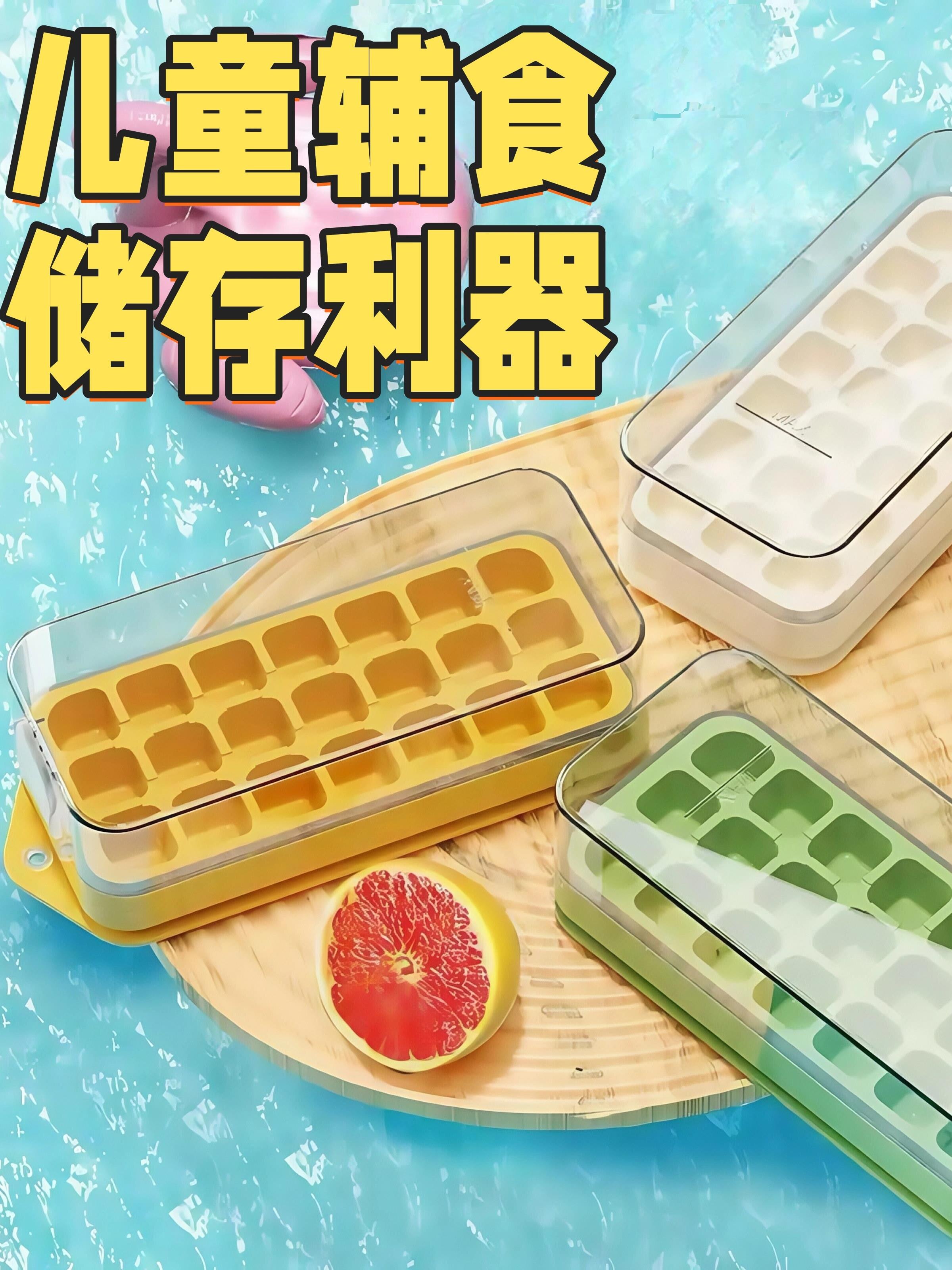 儿童辅食！冰格模具食品级按压冻冰块家用制冰神器密封冰盒冷