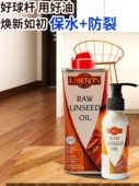 英国亚麻籽油台球杆保养红木实木家具护理精油文玩防干裂上光蜡油