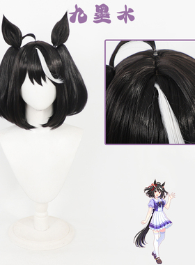 九墨水 北部玄驹cos假发赛马娘 Pretty Derby头皮款虎口夹马尾