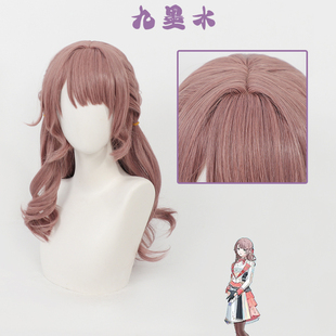 【九墨水】望月穗波cos假发世界计划多彩舞台五周年感谢祭头皮款