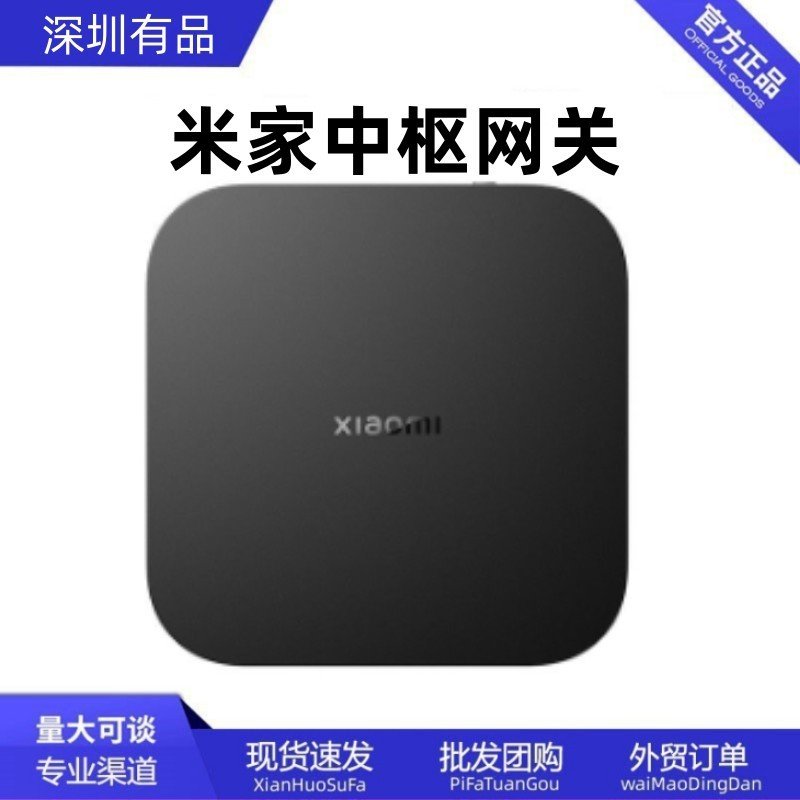 德国进口米家中枢网关 智能家居联动mesh网关蓝牙自动化信号放大