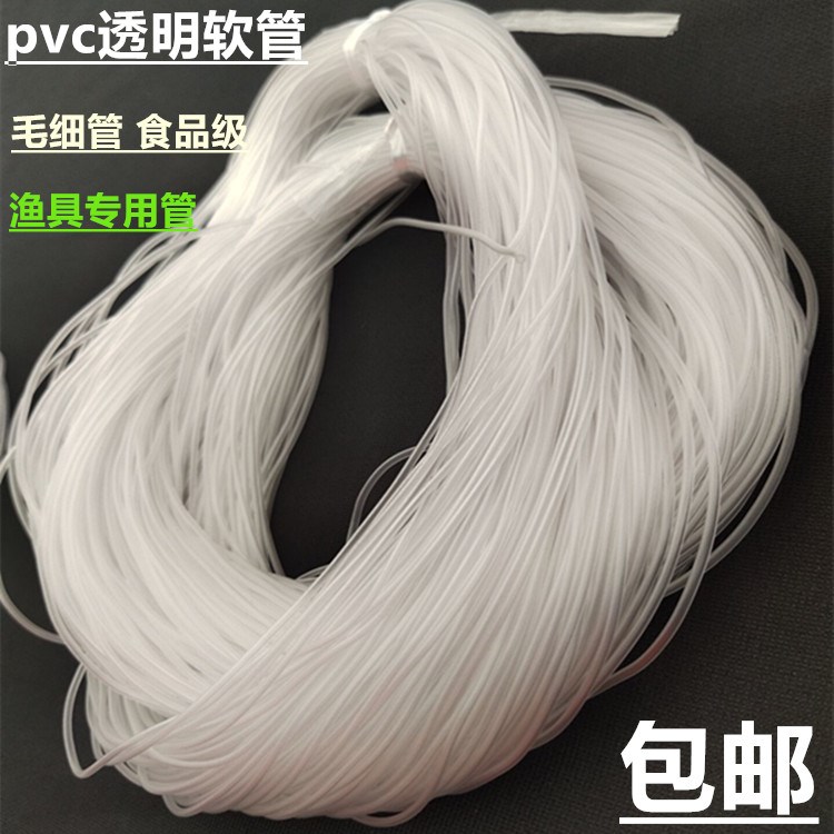 PVC透明软管小号塑料管渔具专用套管毛细管内径0.8/1.5/1.7/2.3