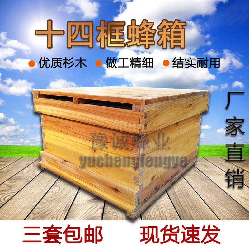 蜂箱 十四框蜂箱 中蜂标准十四框蜂箱 十四框煮蜡蜂箱 全杉木蜂箱