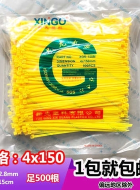 尼龙扎带彩色黄色扎带4x150长15cm足500根束线勒死狗捆绑塑料