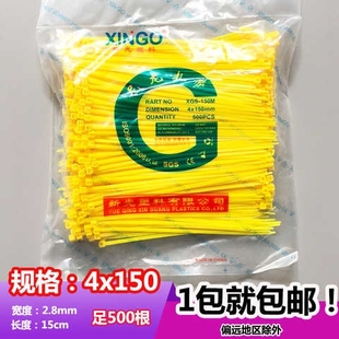 尼龙扎带彩色黄色扎带4x150长15cm足500根束线勒死狗捆绑塑料