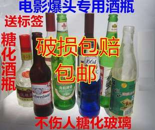 砸舞台拍摄电视硬气功瓶子啤酒瓶糖酒瓶道具假玻璃瓶爆头拍照演员