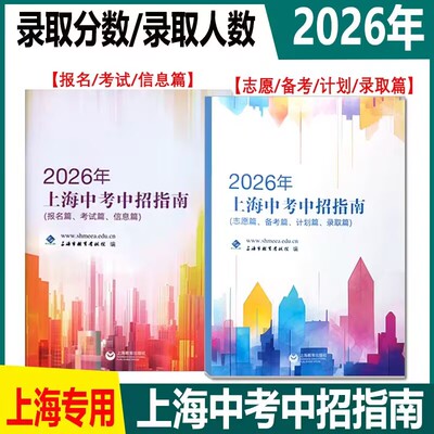 2026年上海中考中招指南