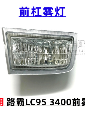 适用96-02款霸道 陆霸越铃前雾灯LC90 3400 LC95前雾灯汽车前杠灯