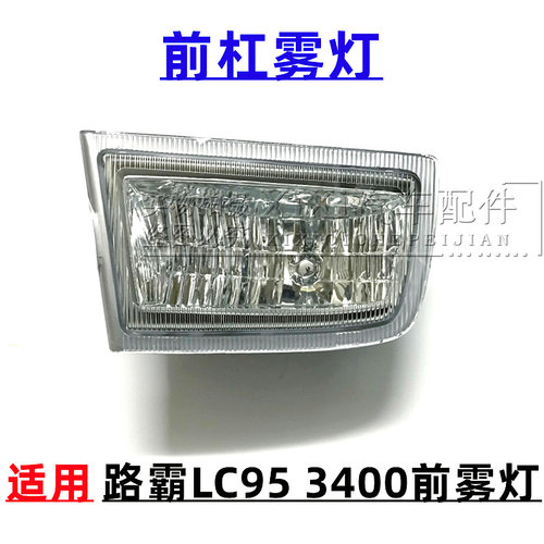 适用96-02款霸道 陆霸越铃前雾灯LC90 3400 LC95前雾灯汽车前杠灯