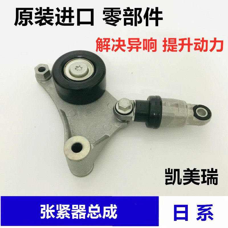 凯美瑞皮带张紧轮总成风扇轮