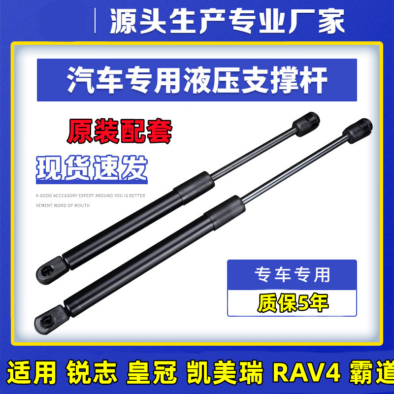 适用皇冠锐志凯美瑞RAV4普拉多引擎机盖后备尾箱液压撑杆尾门液压