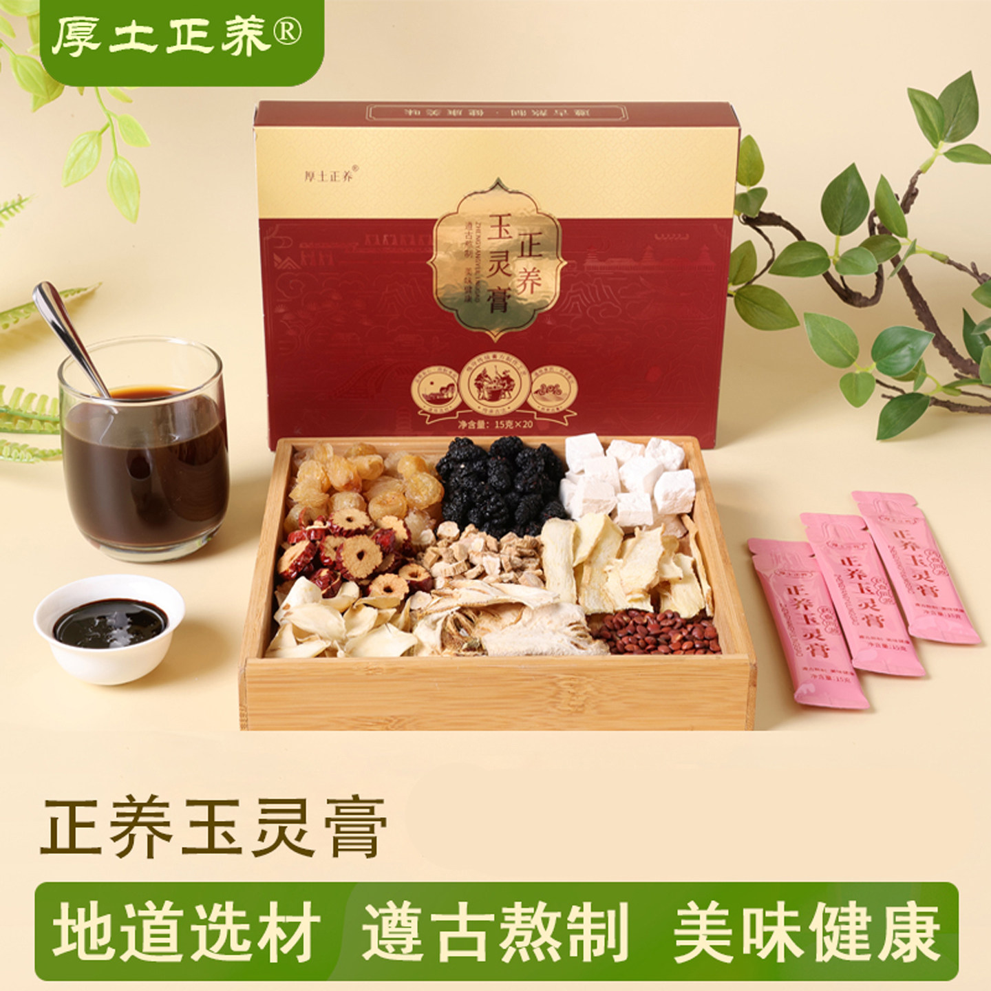 厚土正养酸枣仁玉灵膏睡得香精神