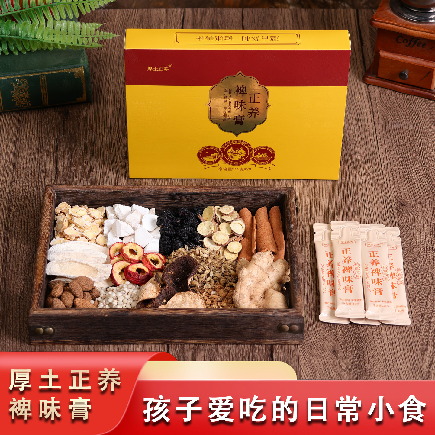 厚土正养裨味膏儿童成长助力膏 吃饭香吸收好呵护脾胃好帮手