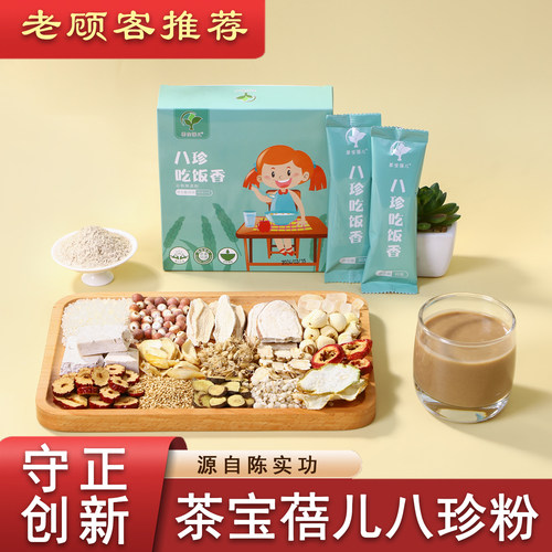 茶宝蓓儿八珍粉四神汤儿童吃饭香早餐代餐山药