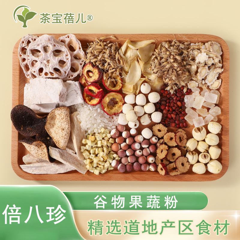 成人儿童八珍粉 调脾胃 冲泡辅食山药茯苓粉四神汤