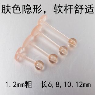 两个粗杆肤色肉色黄色隐形软杆亚克力唇钉养耳洞不易过敏学生耳钉
