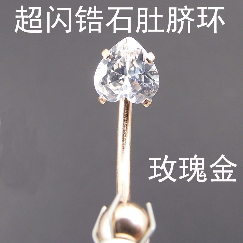 钛钢长杆锆石肚脐环爱心桃心钻石肚脐钉五角星性感肚皮舞钉玫瑰金