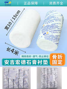 安吉宏德石膏衬垫医用棉垫衬棉垫棉卷纸石膏绷带棉骨科固定棉纸