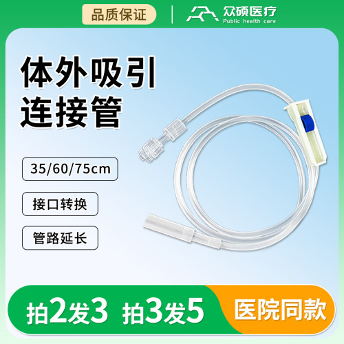 体外吸引连接管引流袋转换连接头