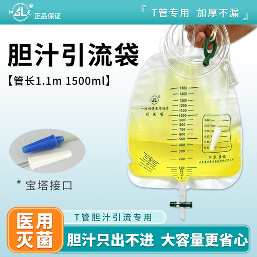 神灵引流袋一次性医用防逆流胆汁加厚体外腹透宝塔接口t管专用