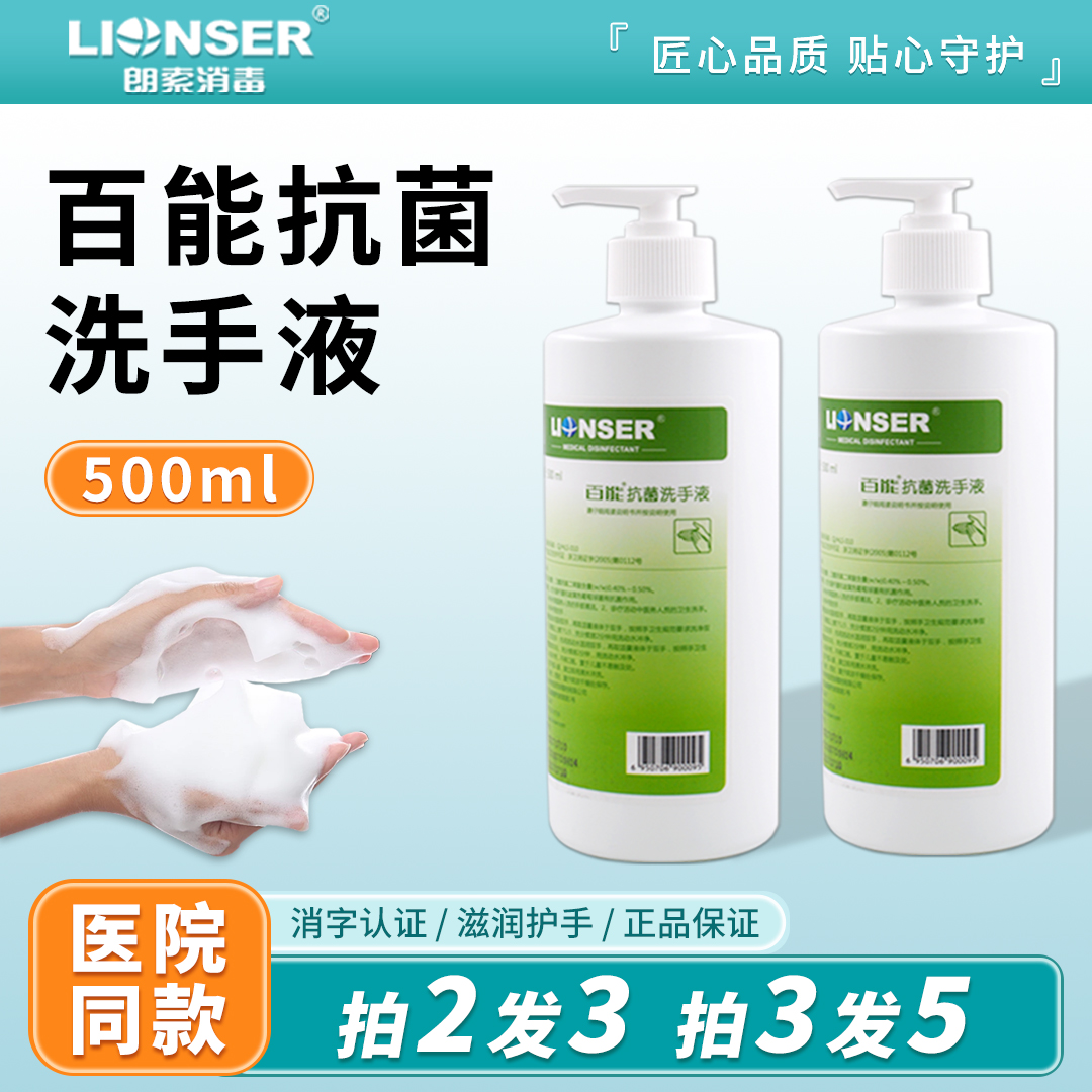 朗索百能抗菌洗手液医用家用医护儿童孕妇手部芦荟清洁护理500ml