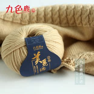 手工编织毛线九色鹿9268美丽诺羊毛线4股至真孕期打发时间手工diy
