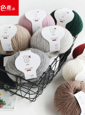 九色鹿纯羊绒线5股中细7361乃力手编毛线100%山羊绒中细线围巾线
