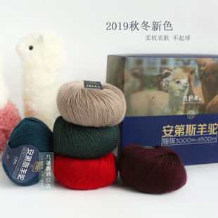九色鹿9286安第斯羊驼宝宝毛线中细线羊驼绒羊毛线手编线不起球