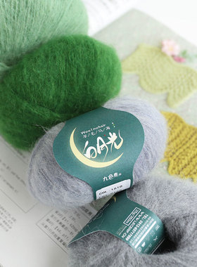 手工编织毛线九色鹿9869白月光马海毛线细线解闷手工围巾diy毛线