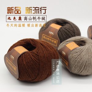 九色鹿牦牛绒线9296中粗毛线手编毛线围巾线保暖秋冬绒线