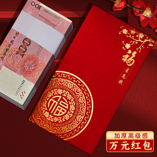 梅花福字装一万元的大号创意红包袋2026新款送礼高档利是封订定制