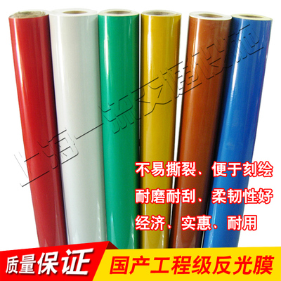 5年期工程膜 公路标志牌反光膜 反光贴反光纸 交通反光膜