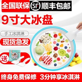 果語冰樂盤兒童炒冰機炒酸奶機家用小型迷你無電冰淇淋機手動抖音圖片
