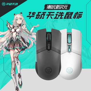 【新品发售】ASUS/华硕天选游戏鼠标无线双模电竞CSGO轻量化鼠标