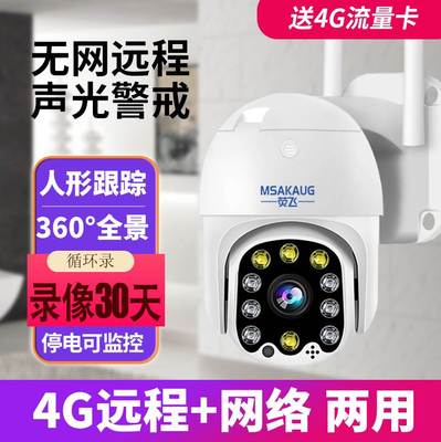 4G监控器360度不用宽带摄影无需网络手机远程家用无线wifi摄像头