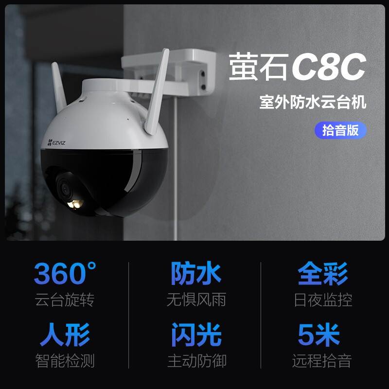 海康威视萤石云监控摄影头c8w家用室外摄像4G版手机远程360度h8c高性价比高么？