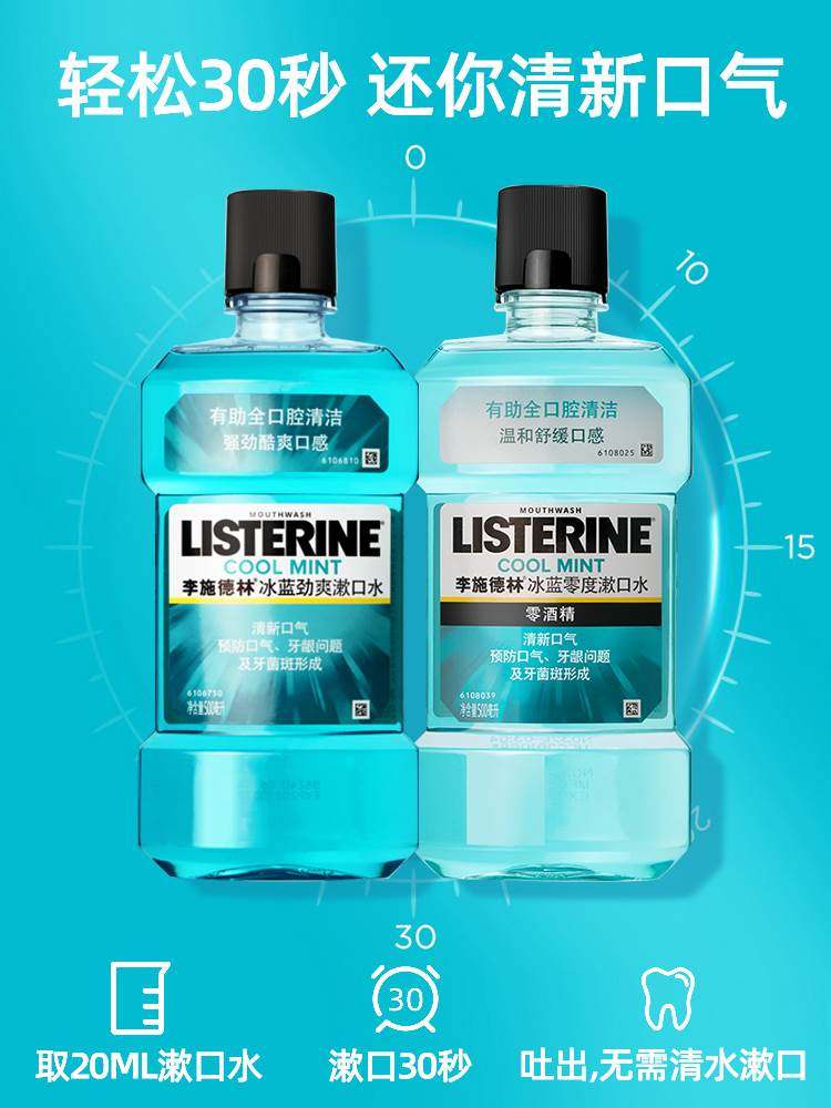 listerine李施德林漱口水零度清洁便携遬口水男士男生簌口水涑口