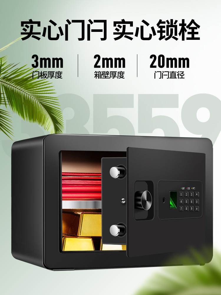 得力保险柜办公室家用小型迷你保险箱 指纹密码带锁防盗家庭用全
