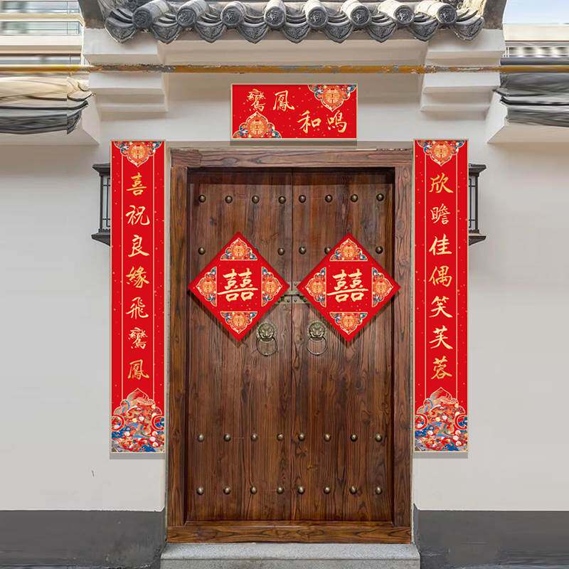 结婚对联喜联大门别墅农村自建房婚庆婚礼新婚婚房装饰大喜字门贴