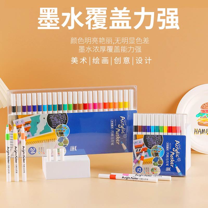 丙烯马克笔儿童24色套装12色小学生专用彩色美术画画水彩笔diy手