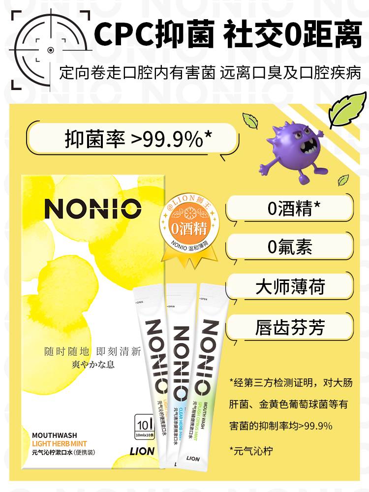 NONIO狮王一次性抑菌漱口水减轻口臭10ml*10条小支便携长效清新