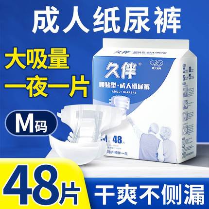 久伴XL成人纸尿裤老年人用尿不湿男女用孕产妇成人纸尿裤非拉拉裤