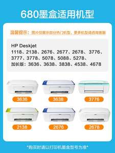 适用惠普680墨盒可加墨HP3636 3638 3776 3777 3778 3838黑彩色26