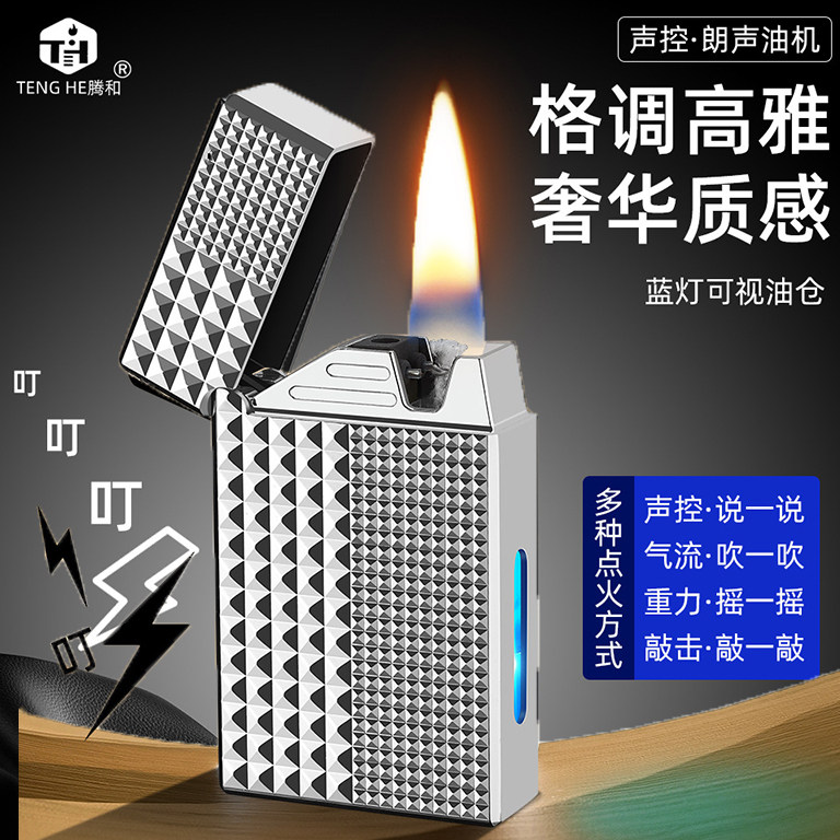 智能聲控巴黎釘煤油打火機金屬