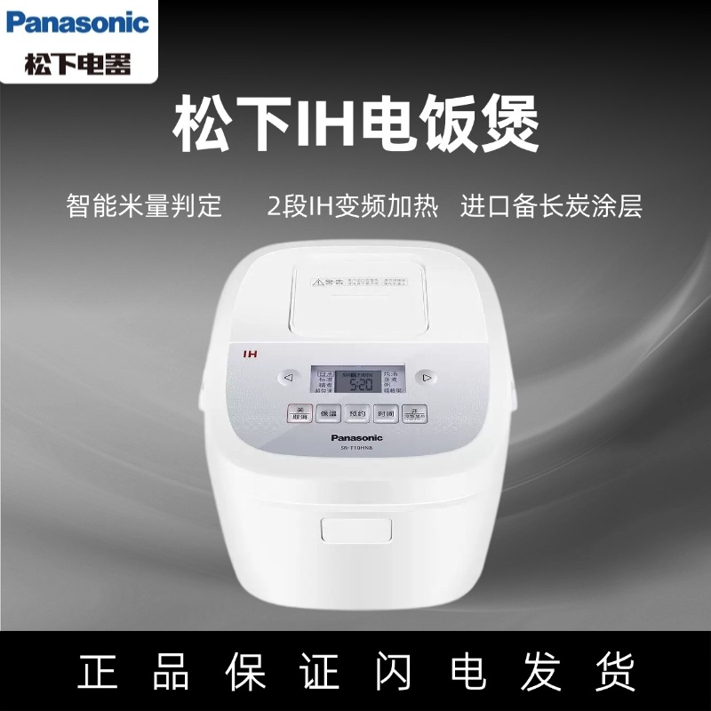 松下变频家用电饭煲L15H8/T10HN8