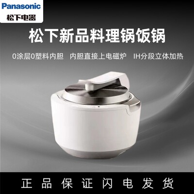Panasonic/松下 SR-HAS101-W零零煲灵光煲新款电饭煲0涂层电饭锅