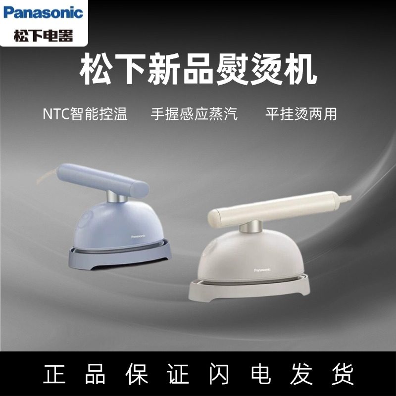 松下手持挂烫机GHK045小型熨烫机