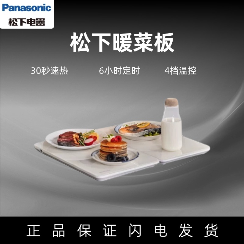 松下暖菜板恒温加热HW100/200